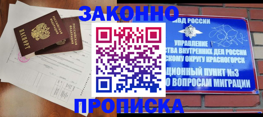 временная регистрация недорого в Качканаре